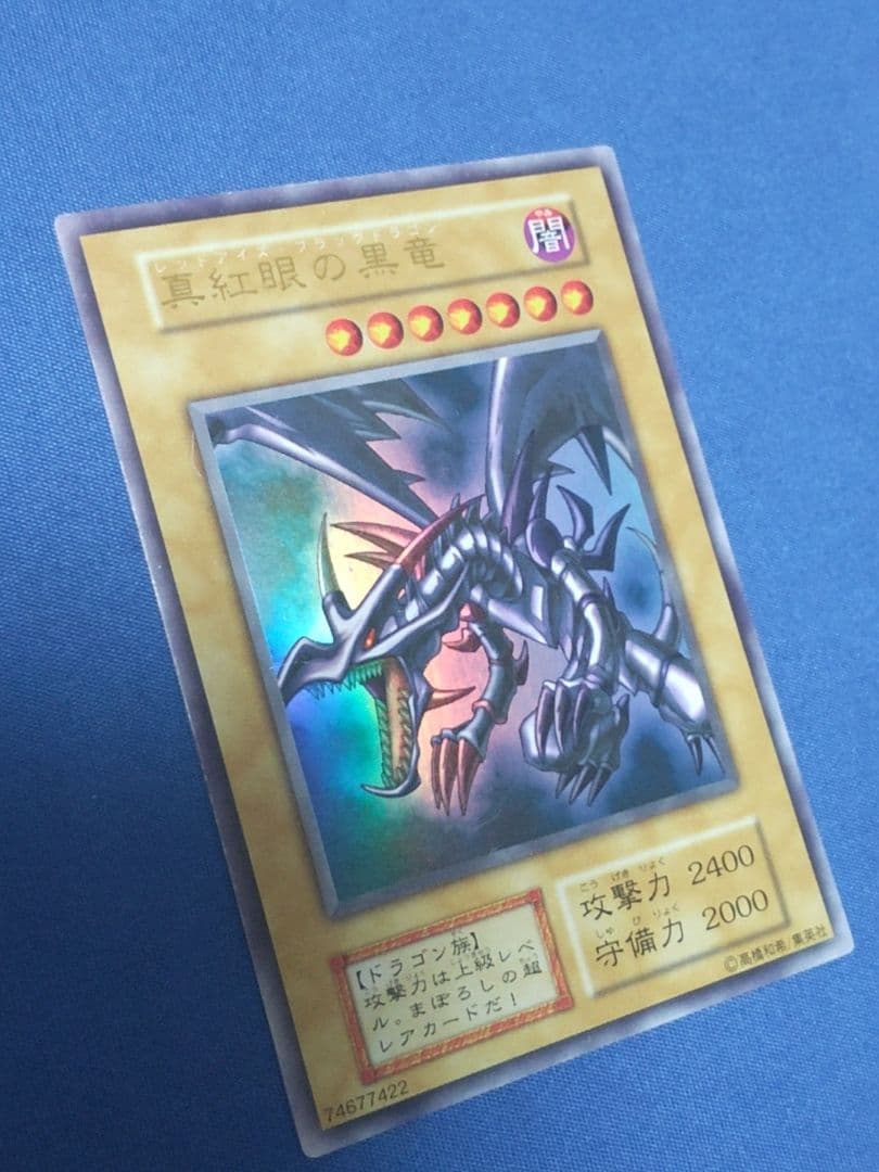 じ*じ様 真紅眼の黒竜 初期 遊戯王