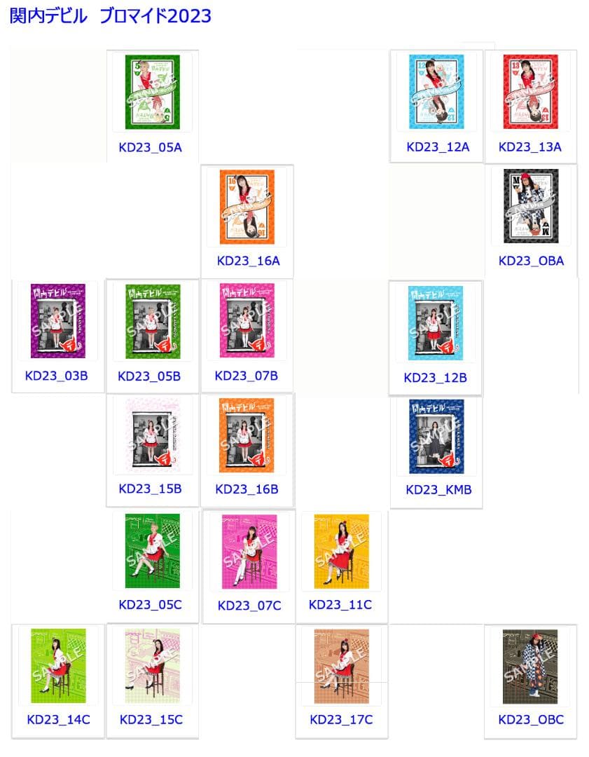 私立恵比寿中学 関内デビル ブロマイド（2020～2025販売分） バラ売り可