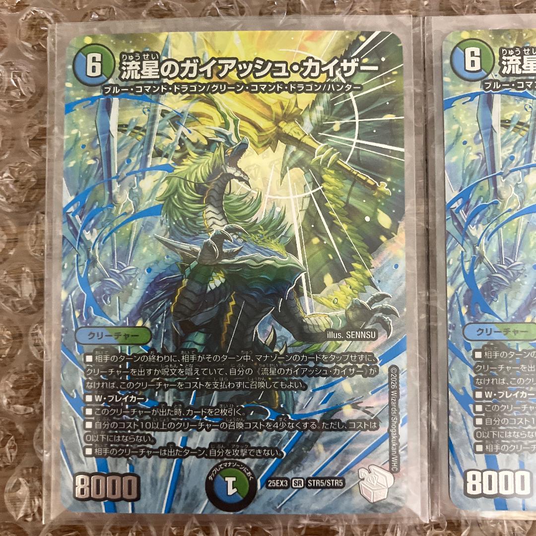 ガイアッシュカイザー 超銀トレジャー 2枚