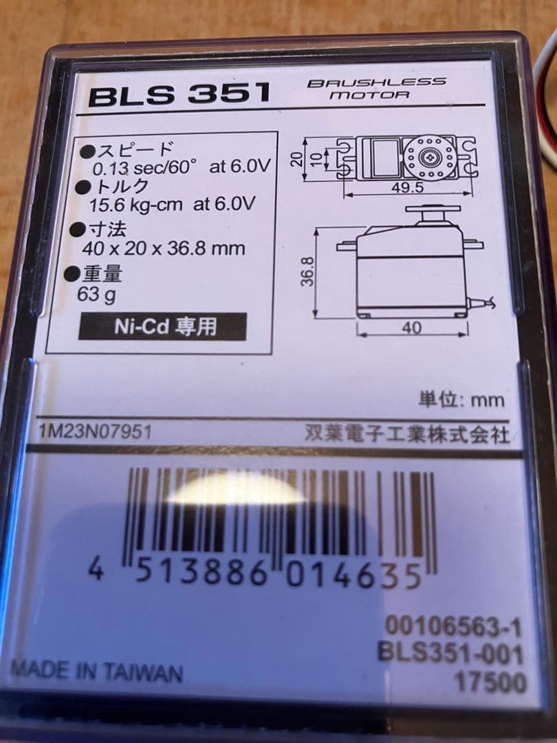フタバ　サーボGP用　BLS351&S9351の2個セット