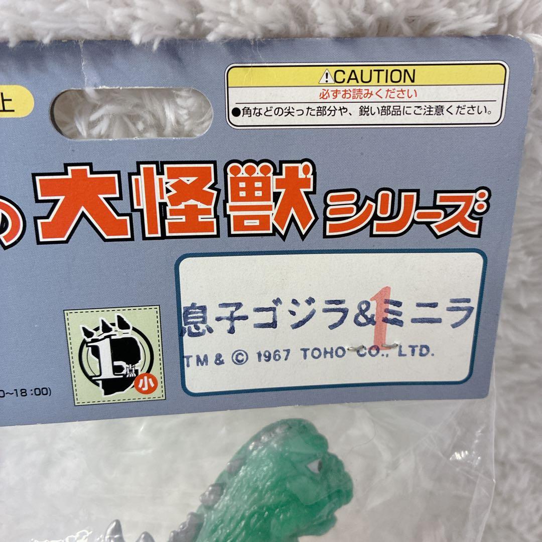 【未開封品】マーミット 世紀の大怪獣シリーズ 息子ゴジラ＆ミニラ ゴジラ