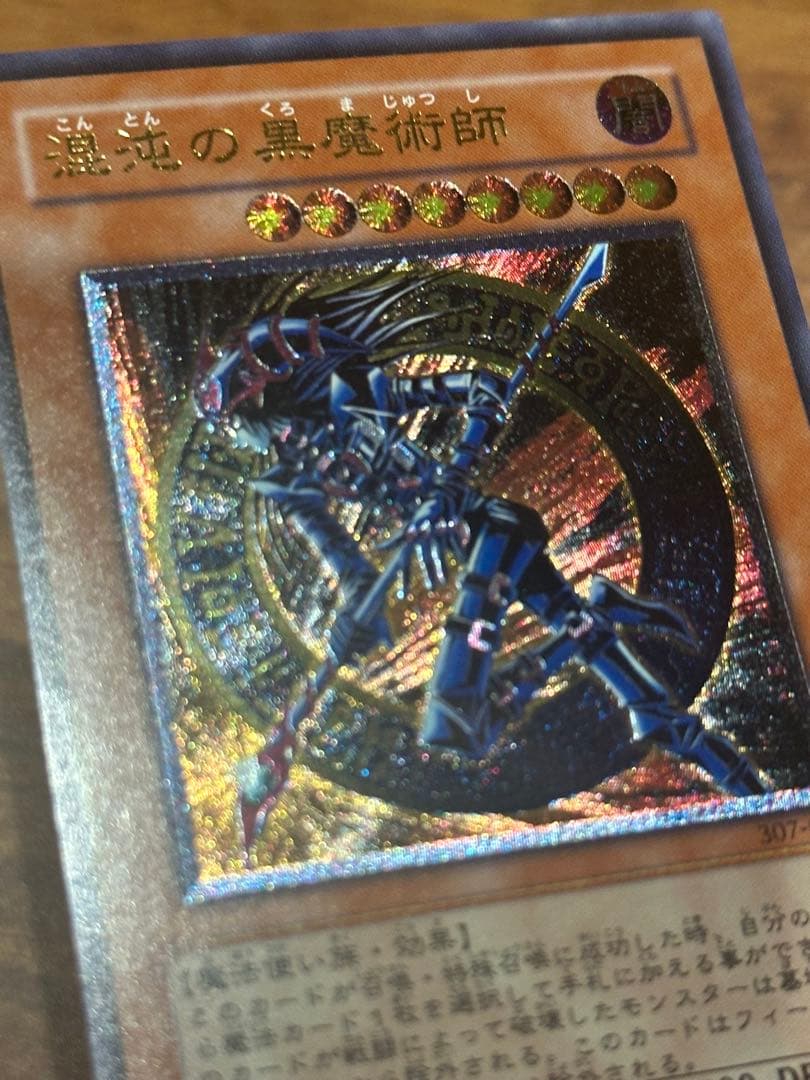 遊戯王　極美品　混沌の黒魔術師　アルティメット(レリーフ)