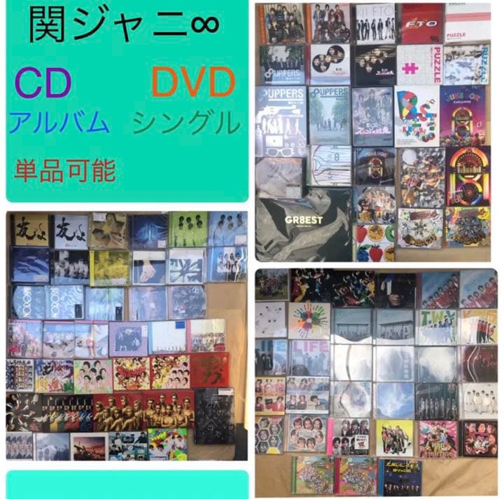 【関ジャニ∞】アルバム　シングル CD LIVE DVD Blu-ray