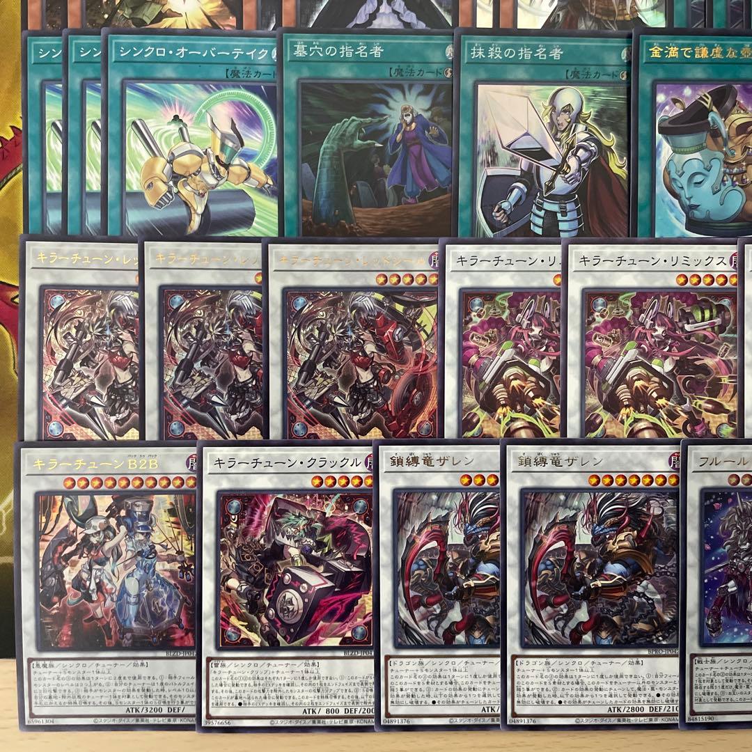 大会構築 キラーチューンデッキ レッドシール キュー レコ B2B ミクス