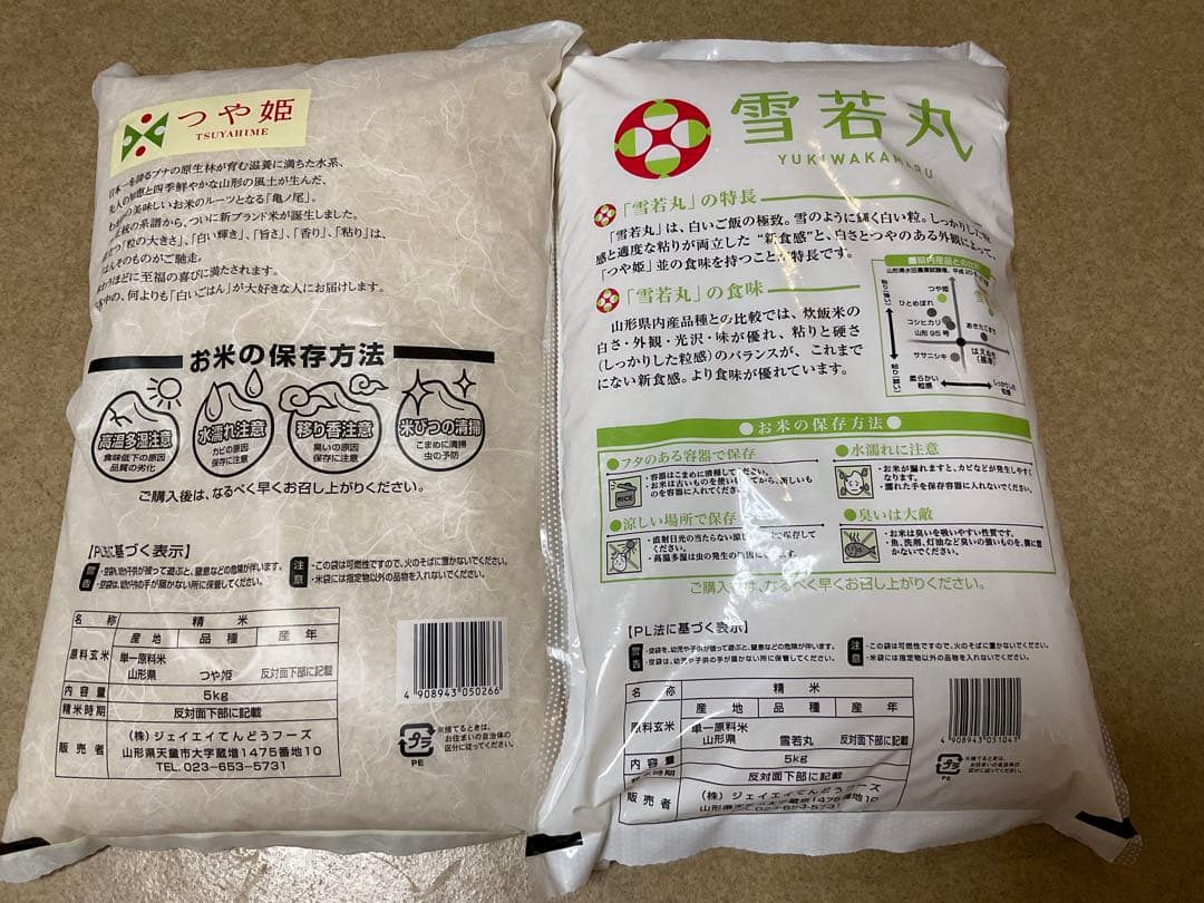 【令和7年産】　山形県産　つや姫・雪若丸　10㎏(各5㎏×1袋づつ)
