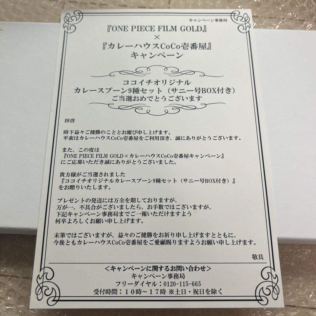 【非売品】ワンピース×CoCo壱カレースプーン9種セット(サニー号BOX付き)