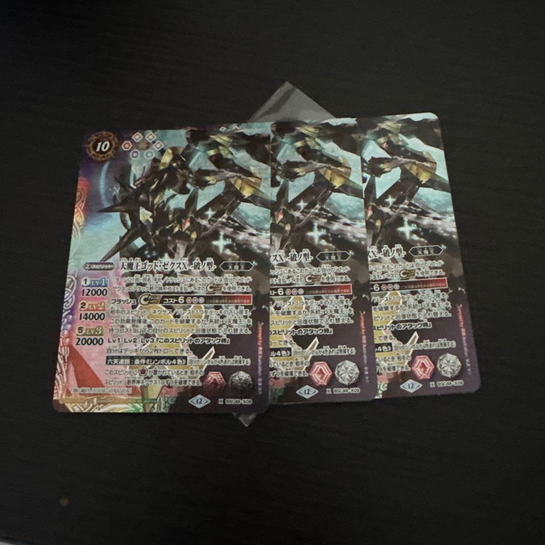 バトルスピリッツ　天魔王ゴッド•ゼクスX 破ノ型　3枚