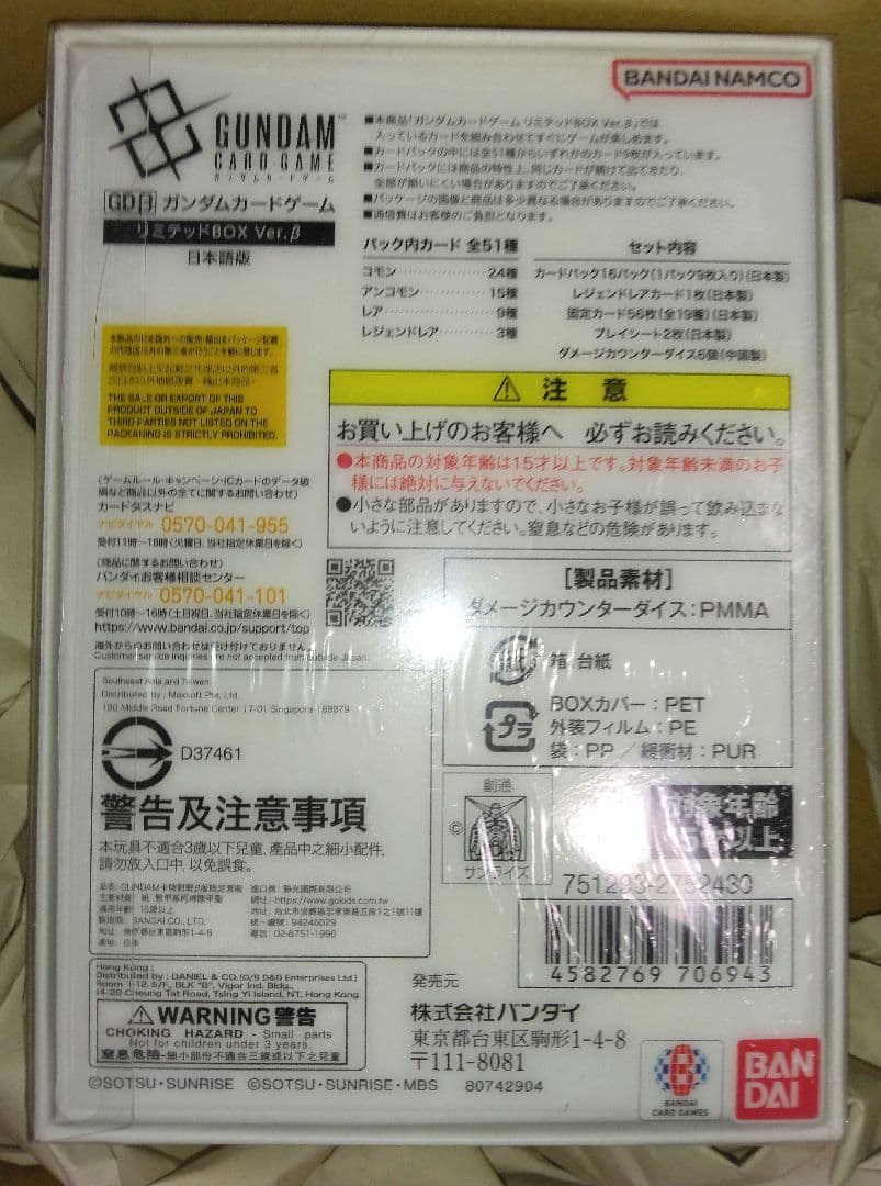 ガンダムカードゲーム リミテッドBOX Ver.β　未開封新品