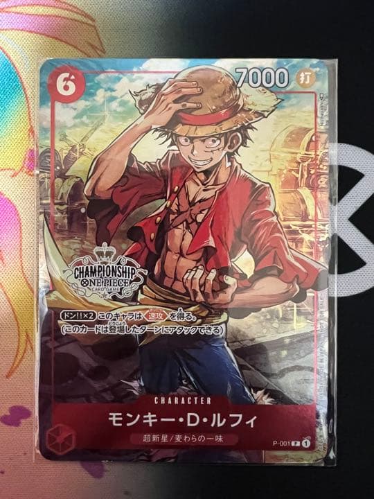 チャンピオンシップ　モンキー・D・ルフィ　ワンピースカードゲーム