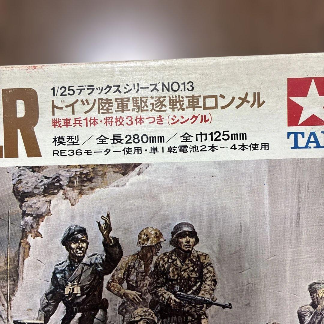 タミヤ 1/25 ドイツ陸軍戦車ロンメル(シングル)