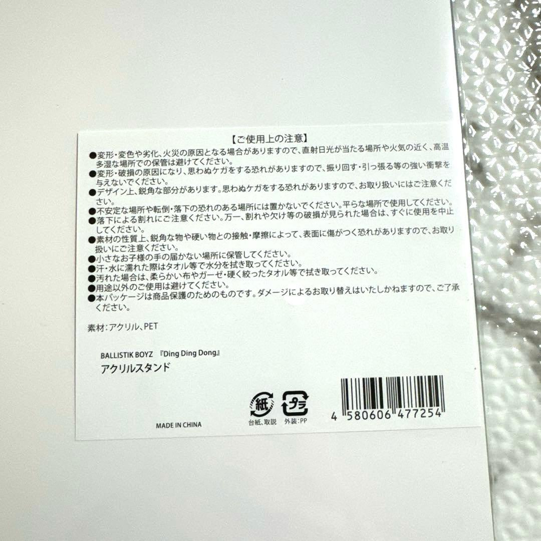 BALLISTIKBOYZ DingDingDong アクリルスタンド