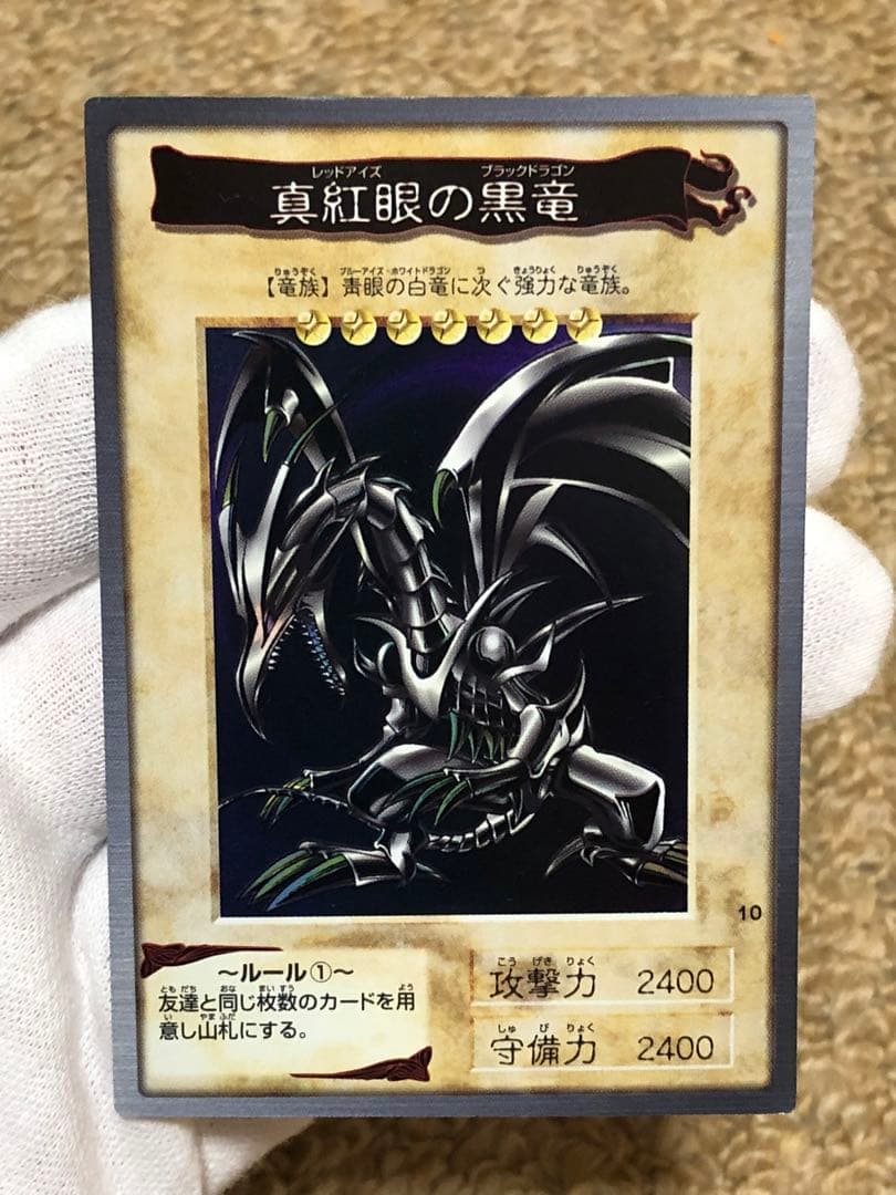 遊戯王　バンダイ版　カードダス版　レッドアイズブラックドラゴン　真紅眼の黒竜