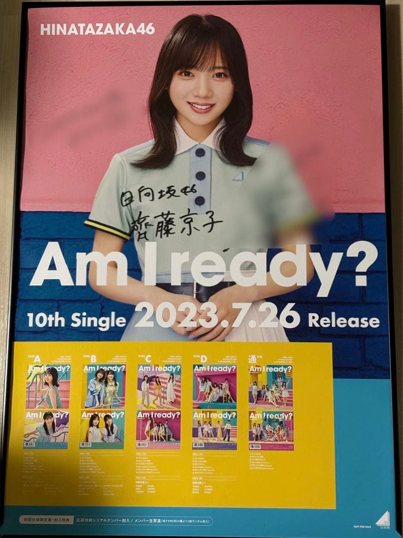 日向坂46　齊藤京子　サイン入りポスター
