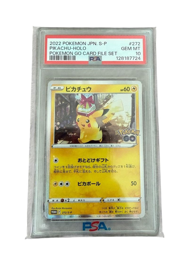 【PSA10】プロモ　おとどけギフトピカチュウ psa10