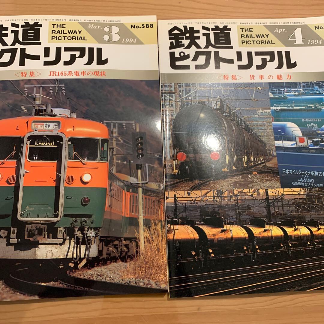 大幅値下げ！鉄道ピクトリアル1994年　14冊