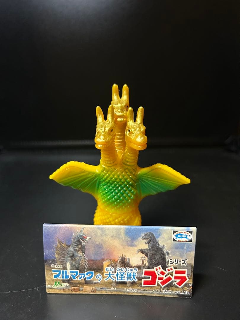 m1号 ブルマァク復刻　キングギドラ　ミニソフビ　HMV限定