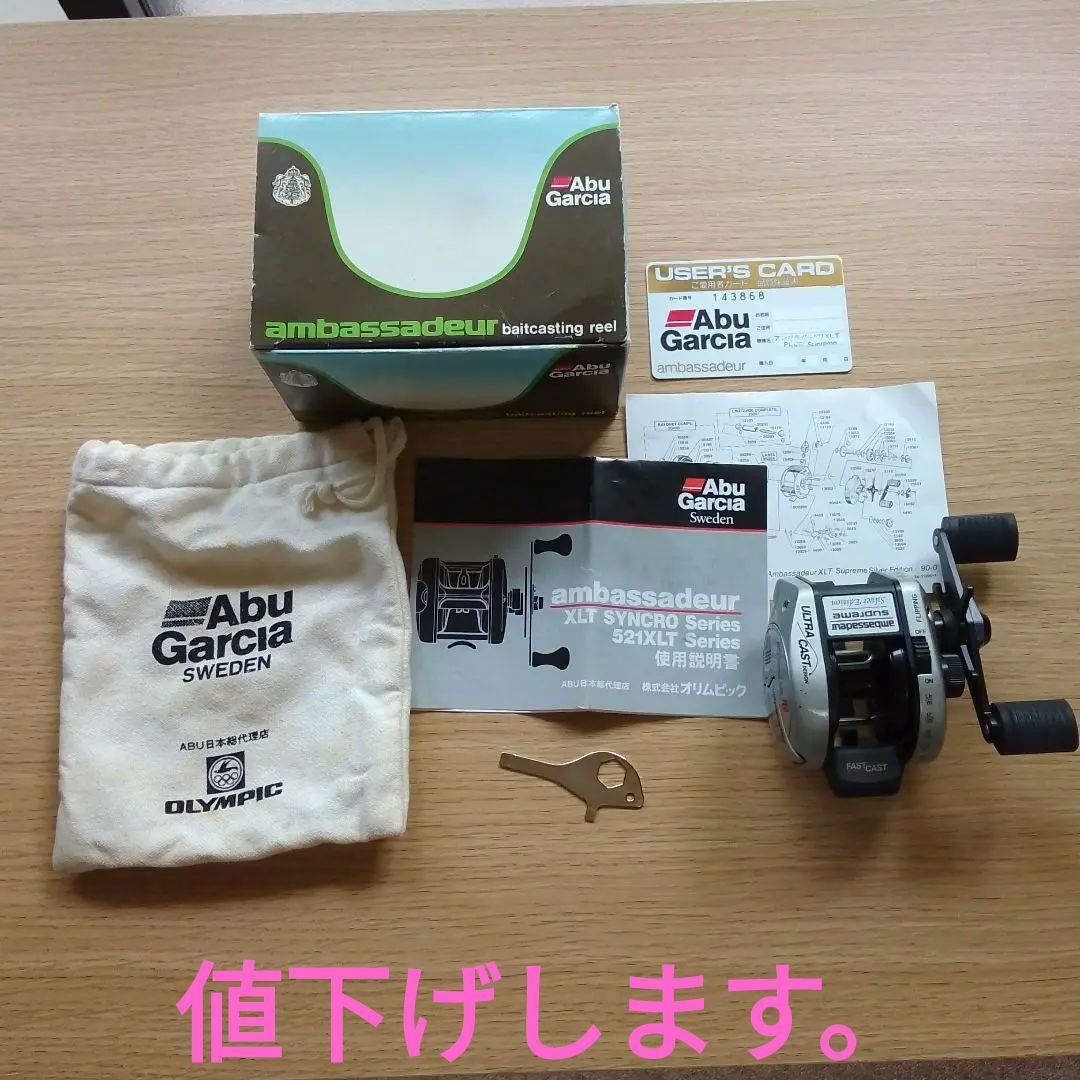 アンバサダー521XLT PLUS SUPREME シルバーエディション