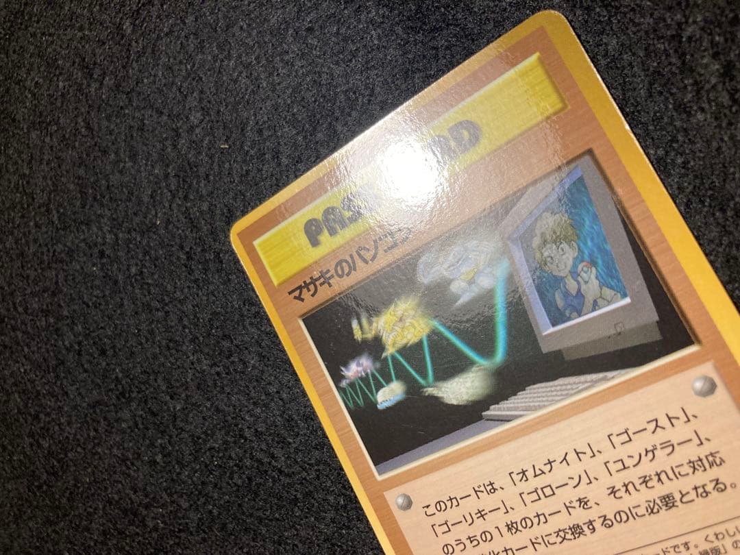 通信進化キャンペーン　ゴローニャ　オムスター　カイリキー　押し跡有り