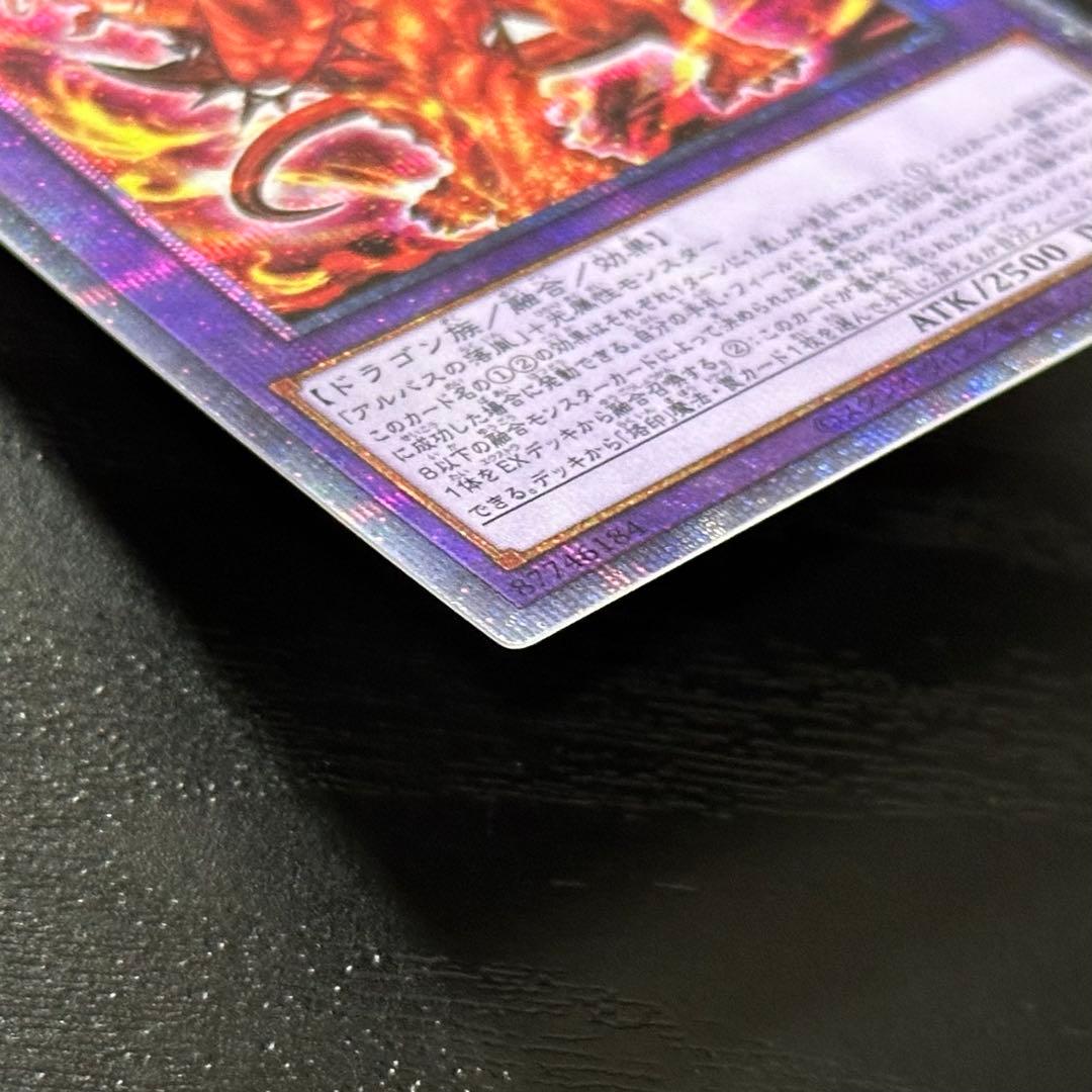 遊戯王 烙印竜アルビオン プリズマ 日版