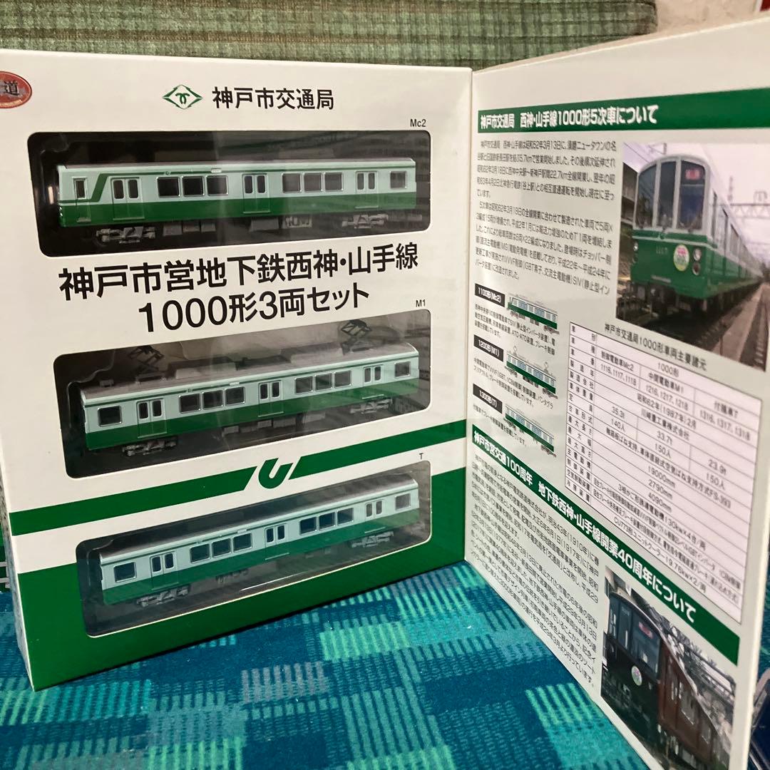 鉄コレ 神戸市営地下鉄 西神・山手線1000形3両セット2箱 未使用品