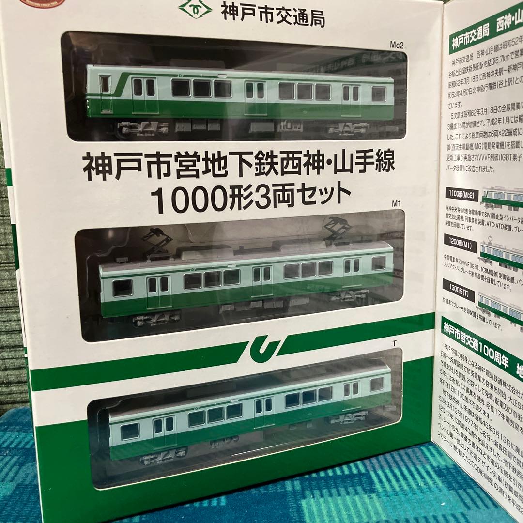 鉄コレ 神戸市営地下鉄 西神・山手線1000形3両セット2箱 未使用品