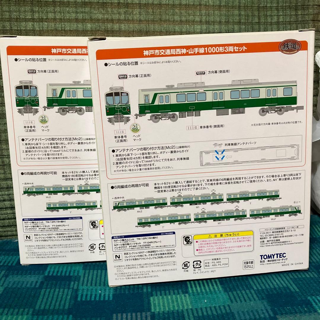 鉄コレ 神戸市営地下鉄 西神・山手線1000形3両セット2箱 未使用品