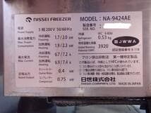 &nature　日世ソフトクリームフリーザー　 NA-9424AE