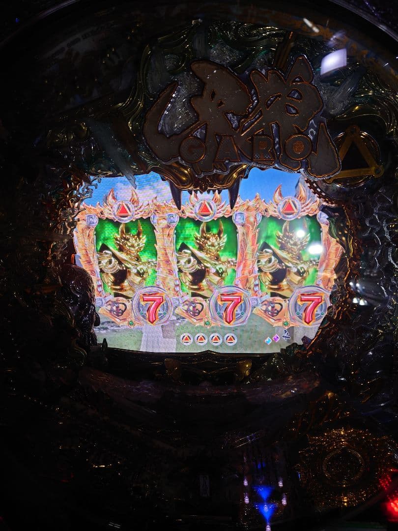 パチンコ　実機　牙狼