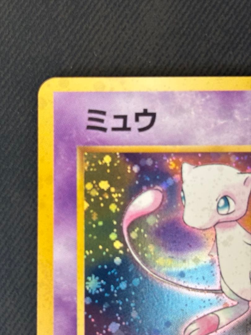 ミュウ 旧裏 Lv.23 No.151 ホロ サイコウェーブ