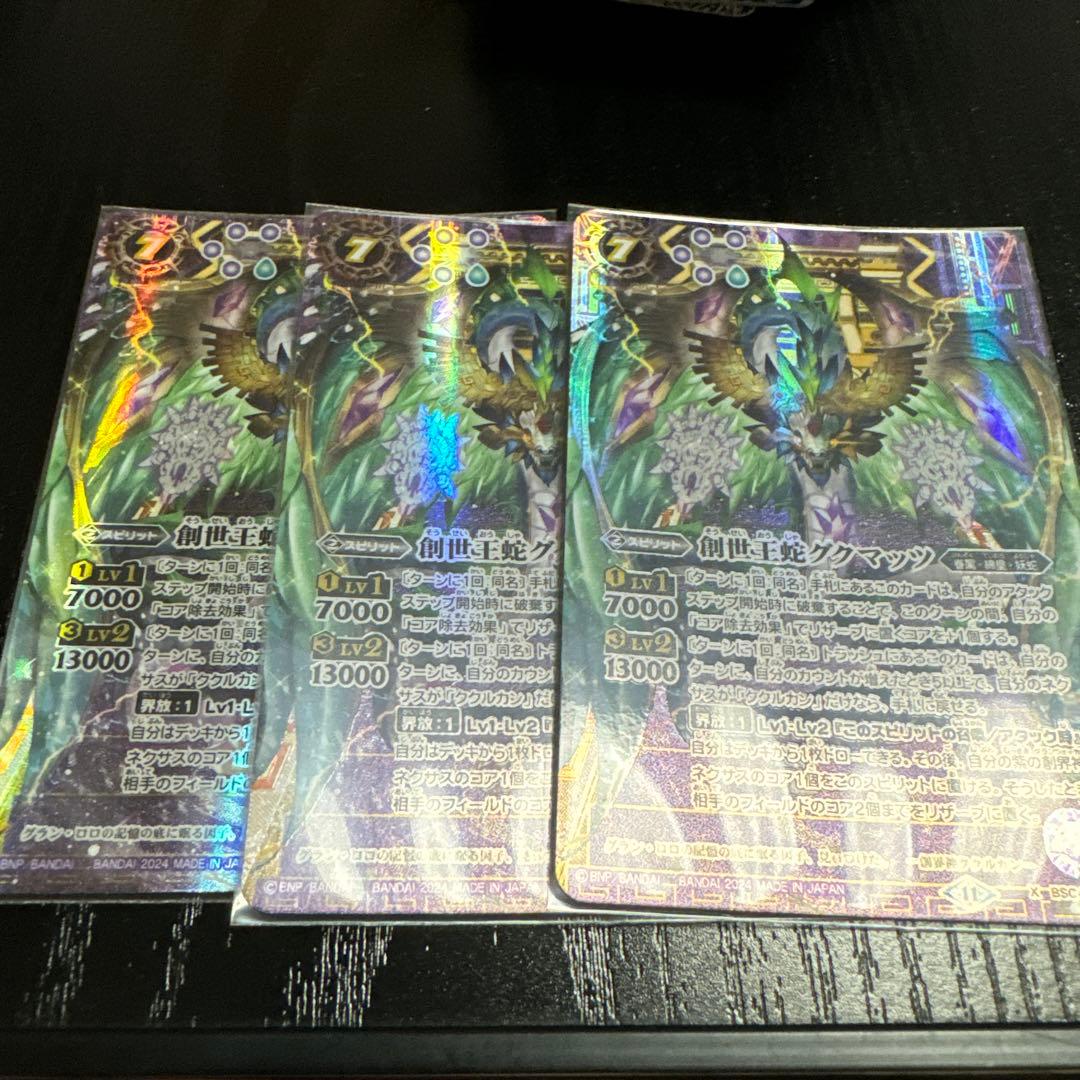 バトスピ グクマッツ　シークレット