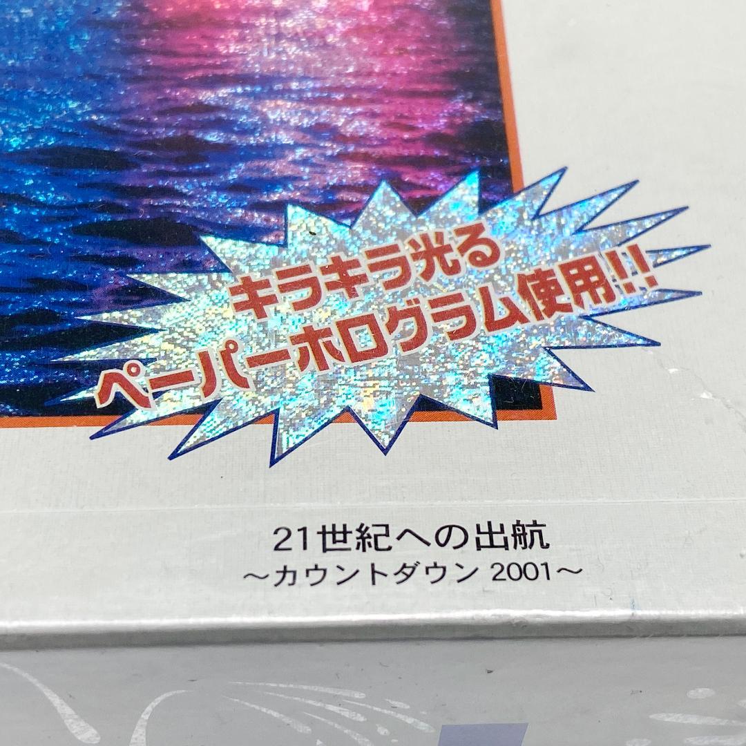 ディズニー ホログラム ジクソーパズル 未開封 希少レア