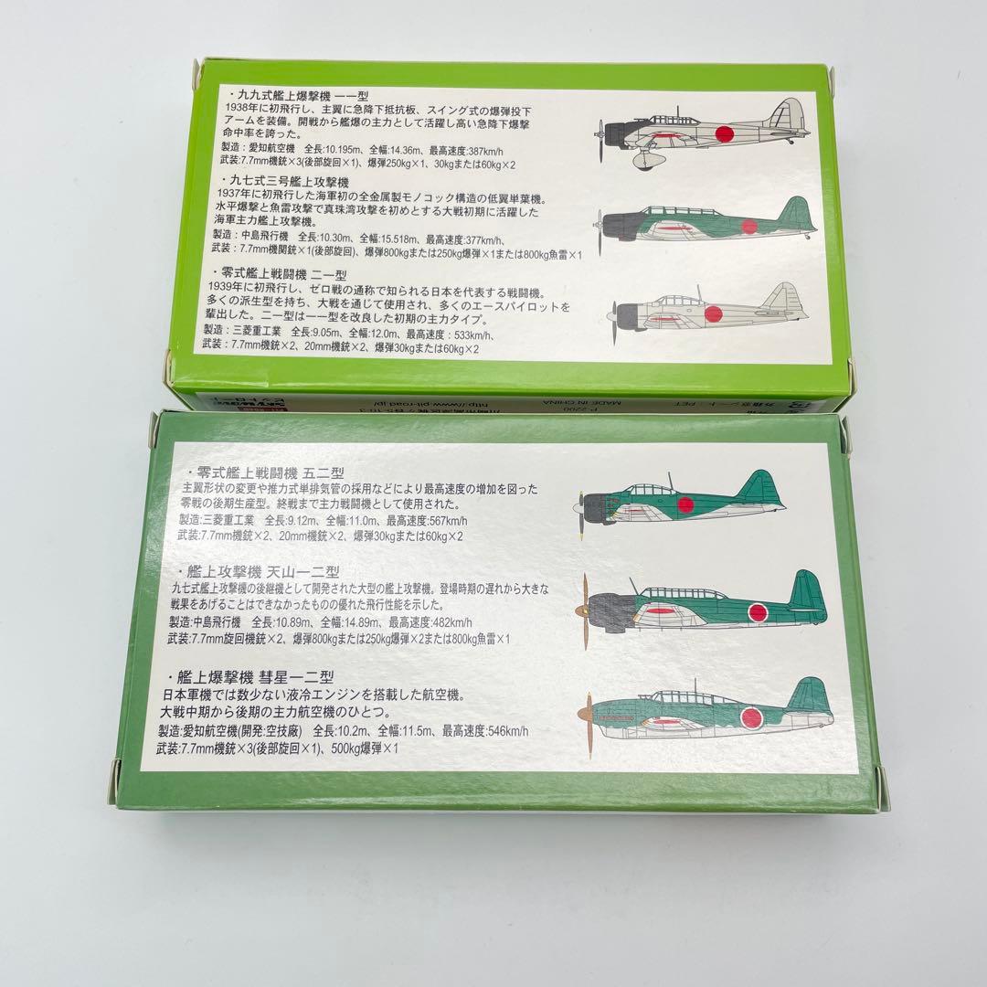 【H59】PIT-ROAD ピットロード　日本海軍機セット1 　セット2