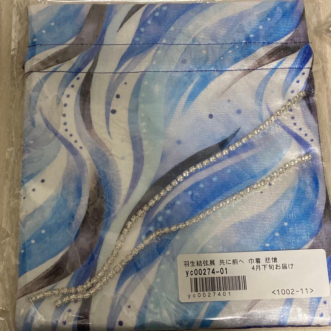 羽生結弦展・共に前へ・まとめ売り