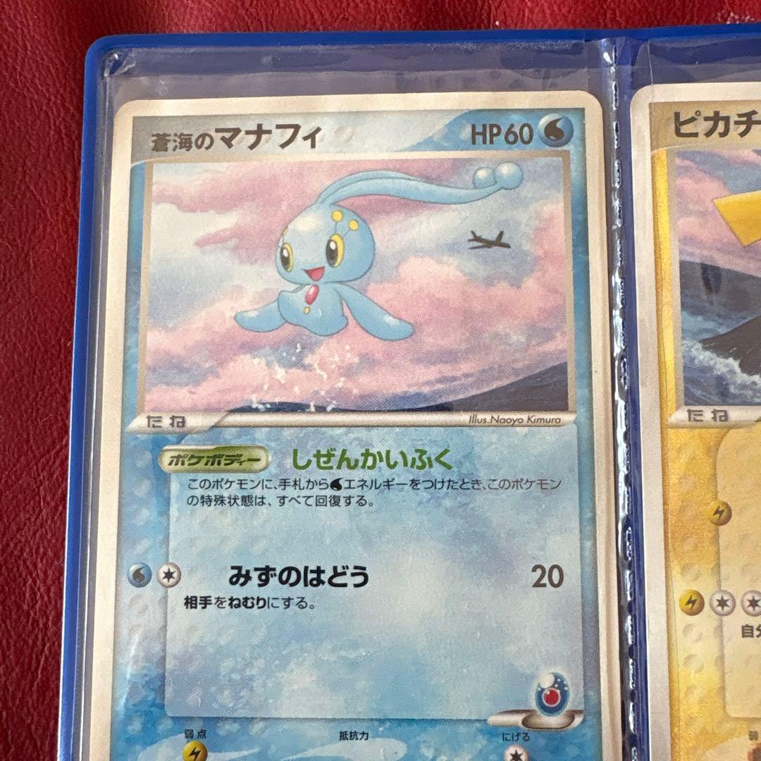 ポケモンカード ANA限定プロモ2006 ピカチュウ 蒼海のマナフィ