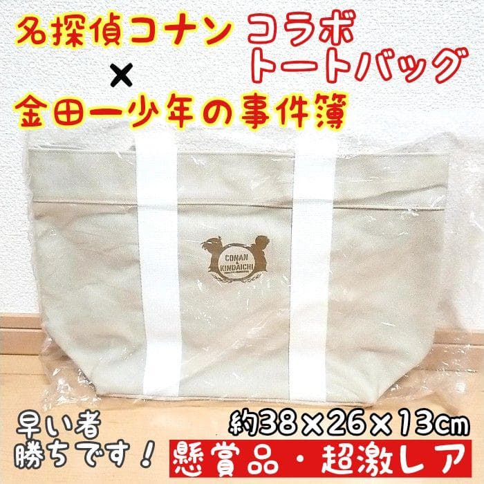 コナン 01 懸賞品・激レア コナン×金田一 コラボ トートバッグ