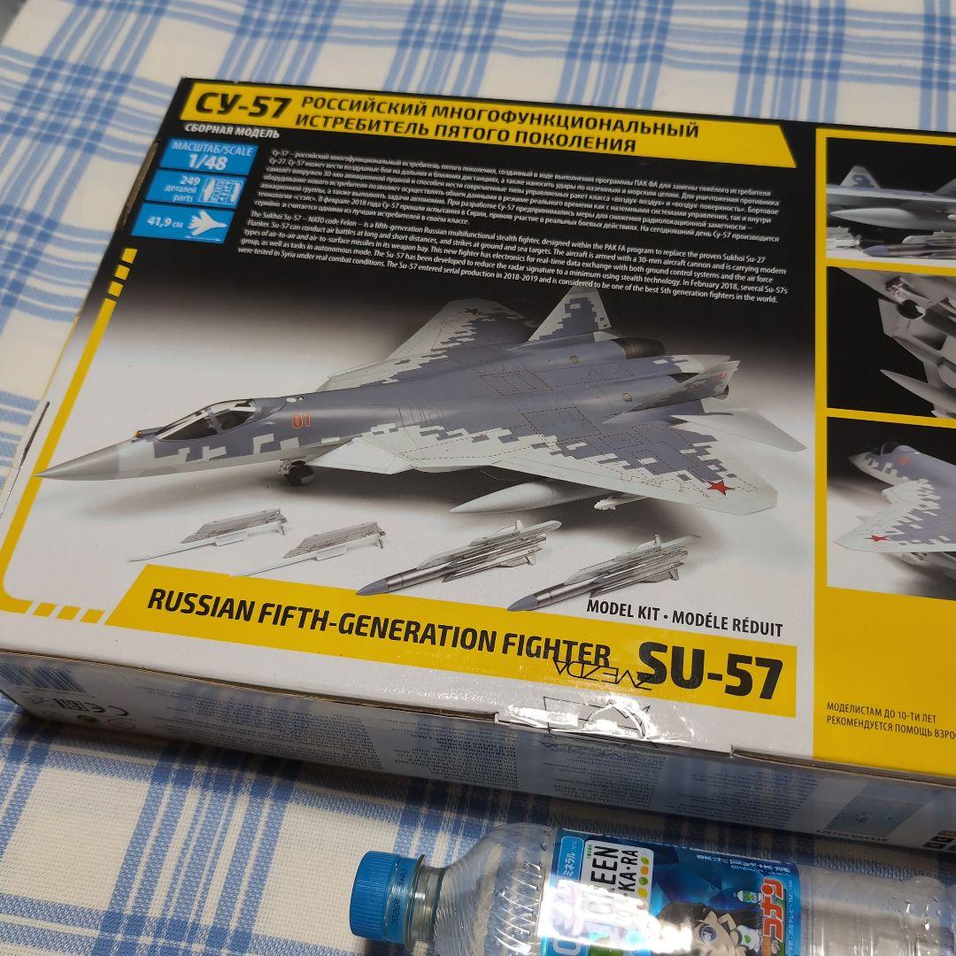 zvezda ズベズダ 1/48 Su-57