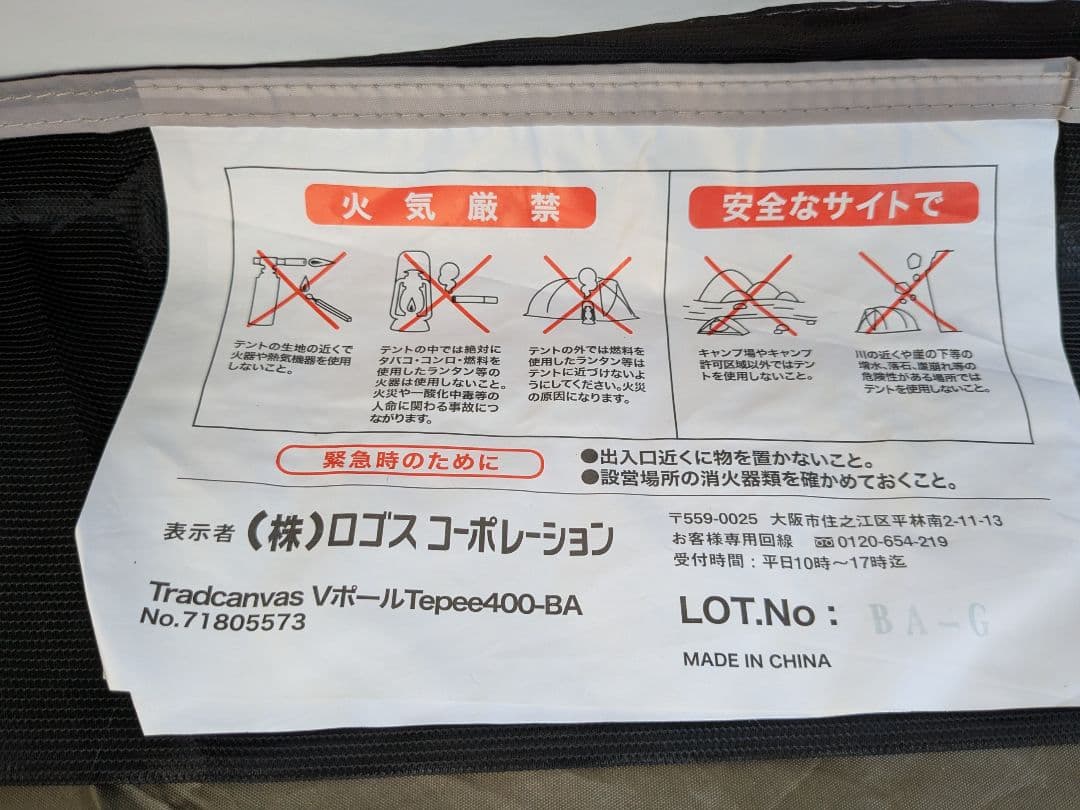 ロゴス　Tradcanvas ＶポールTepee400-BA　3点セット