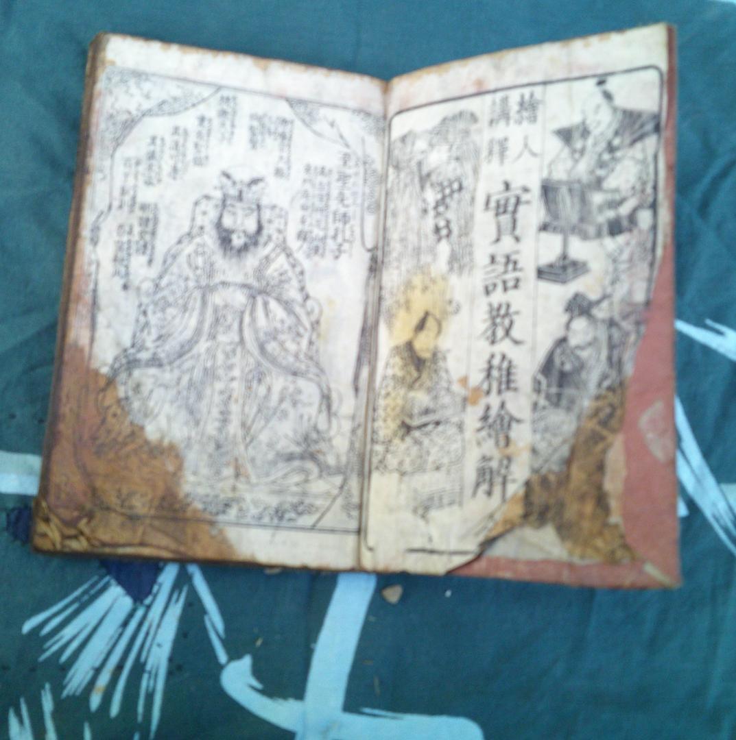 繪入講釋　實語教稚繪解　橋本蘭齋註釋 　五雲亭貞秀画　江戸　浮世絵　木版画