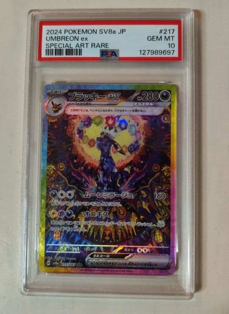 P*a様 PSA10 ブラッキーex SAR SV8a 217/187　おまけ付