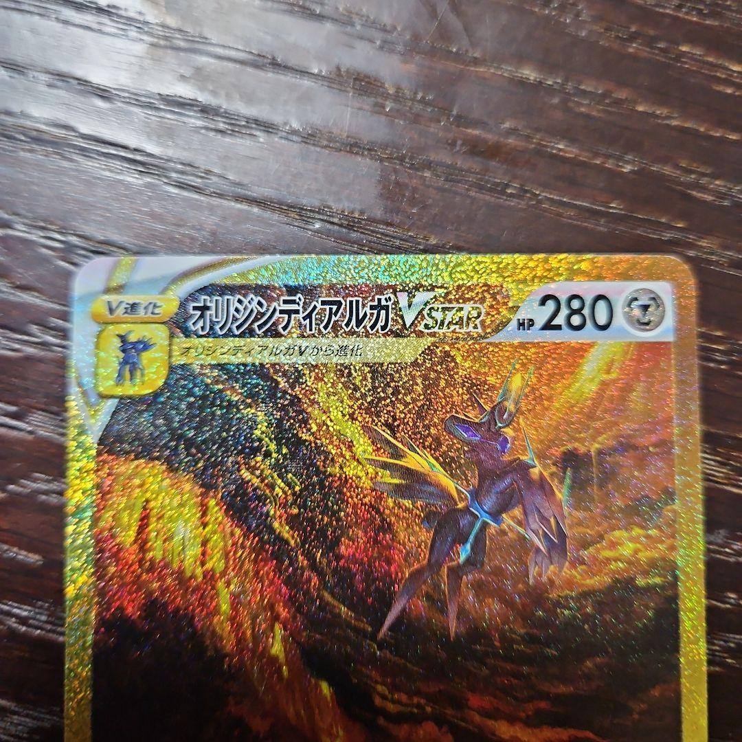 オリジンディアルガV SA&オリジンディアルガVSTAR UR 各1枚セット