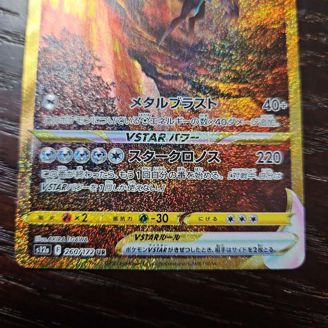 オリジンディアルガV SA&オリジンディアルガVSTAR UR 各1枚セット