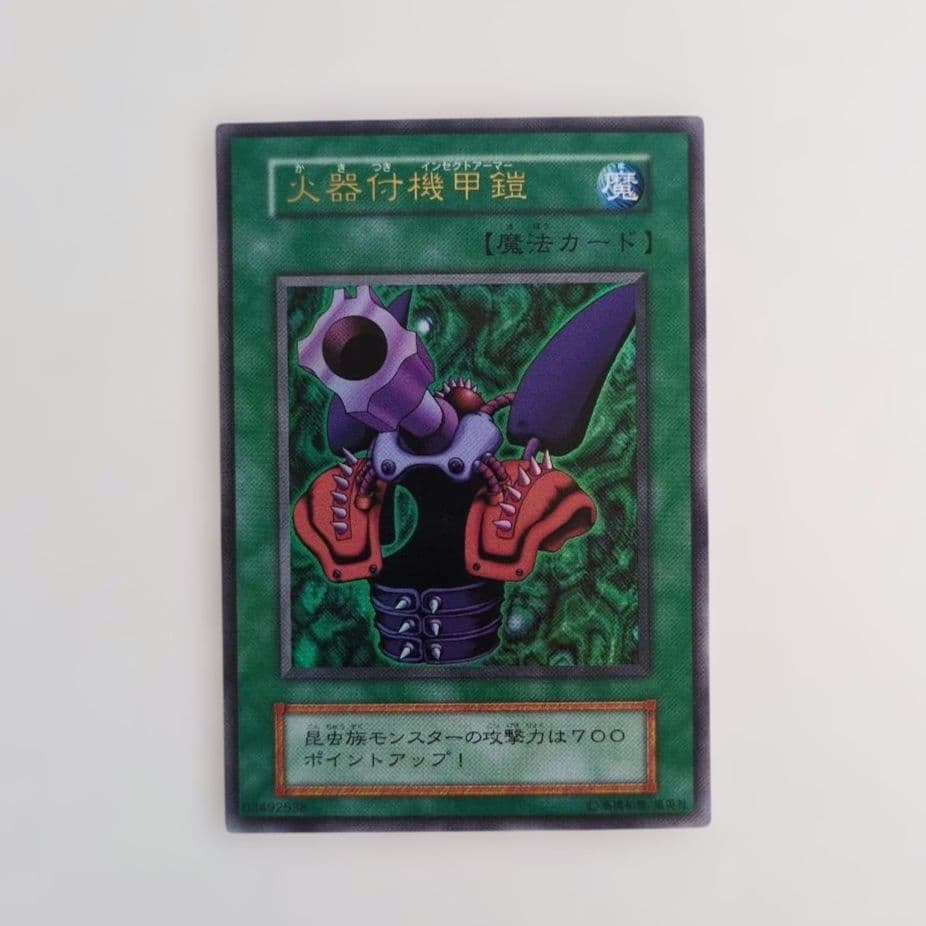 遊戯王OCG 　火器付機甲鎧　ウルトラレア初期