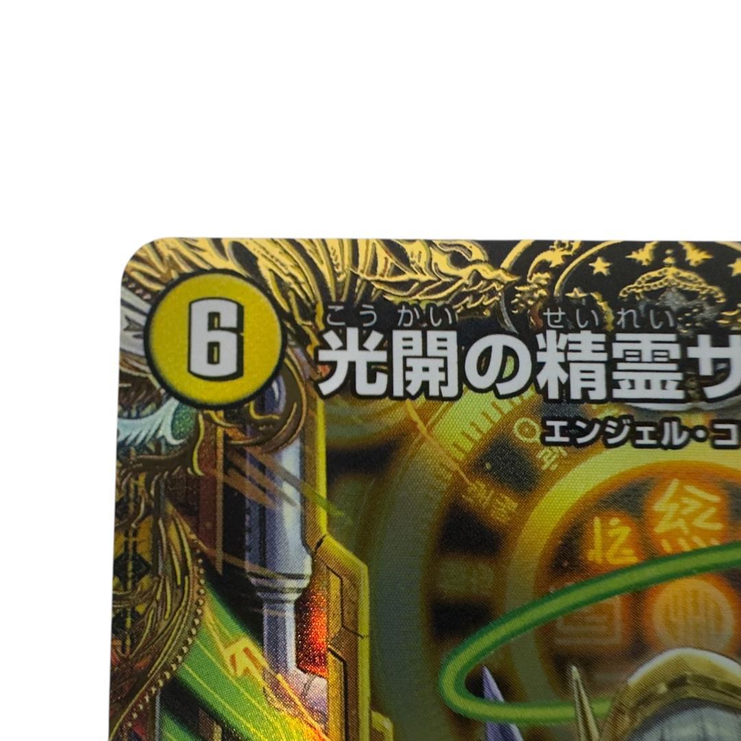 デュエルマスターズ 光開の精霊サイフォゲート 金トレジャー デュエマ