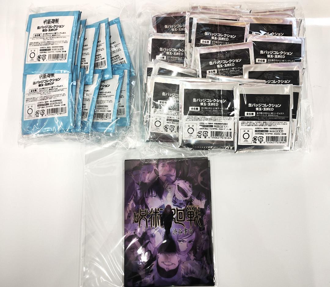 新品未開封】呪術廻戦 缶バッジコレクション 懐玉・玉折 42点 ＆ 特典セット