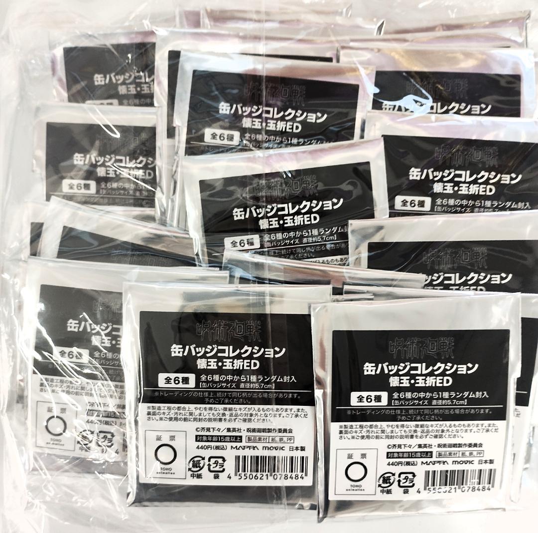 新品未開封】呪術廻戦 缶バッジコレクション 懐玉・玉折 42点 ＆ 特典セット