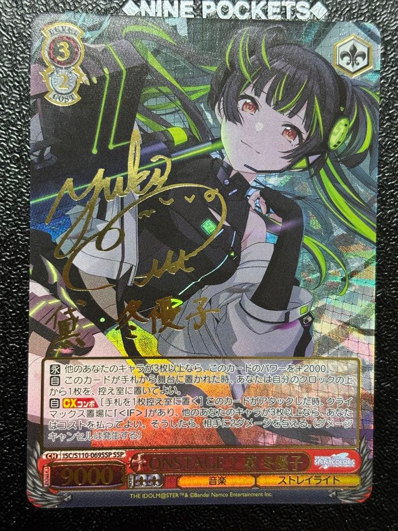 ONSTAGE? 黛 冬優子 SSP ヴァイス Shine More サイン