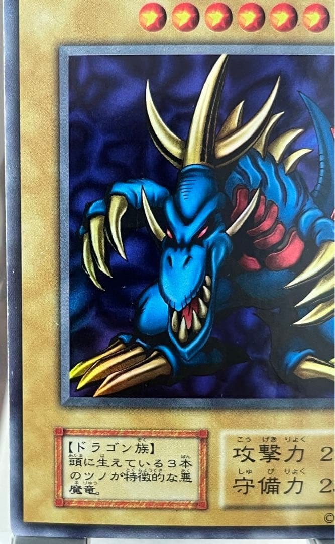 初期　トライホーン・ドラゴン