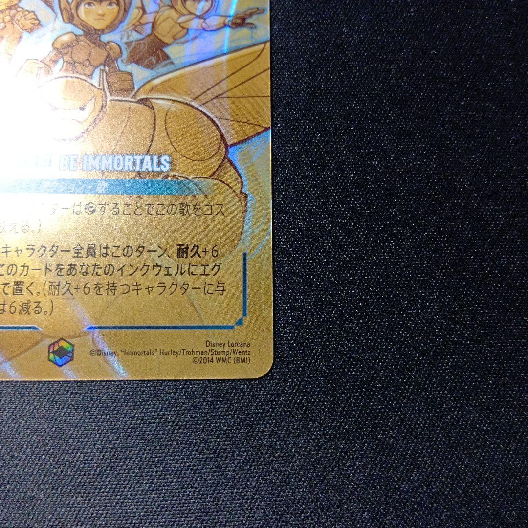 ディズニーロルカナ　WE COULD BE IMMORTALS　エンチャンテッド