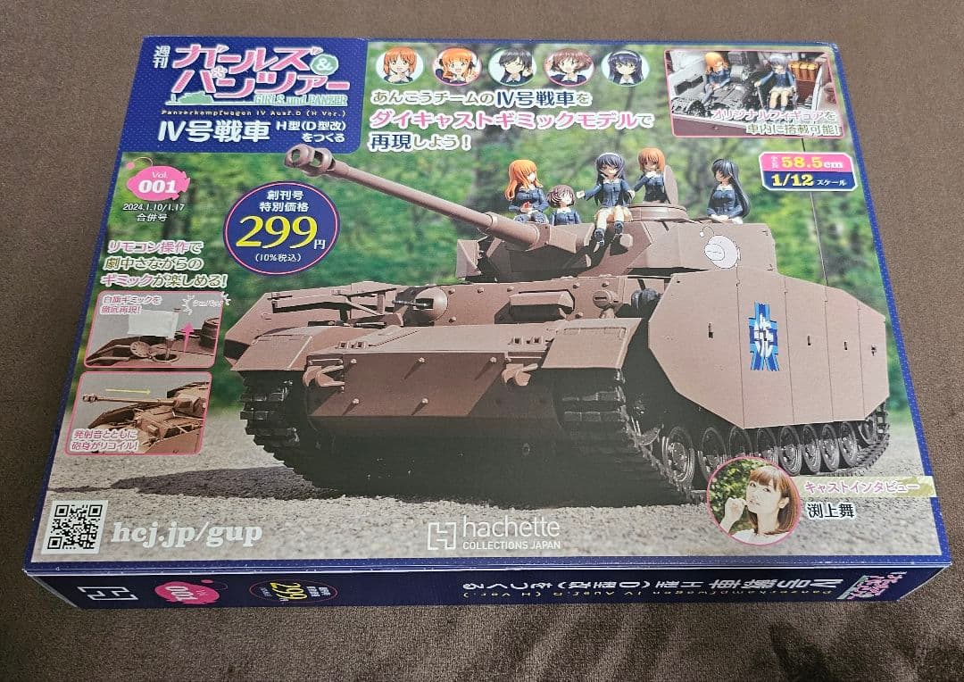 ガールズ&パンツァー Ⅳ号戦車H型 (D型改)をつくる vol.1~vol.21