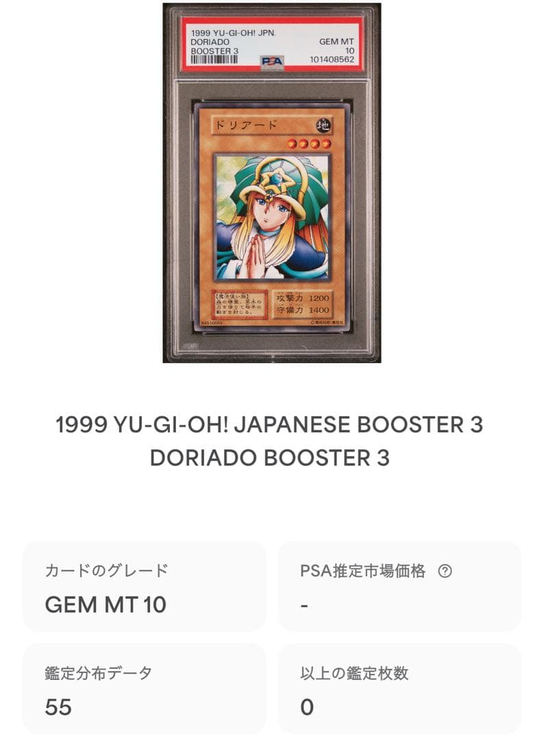 【 PSA10 】　極美品　最安値　世界に55枚　ドリアード　Booster